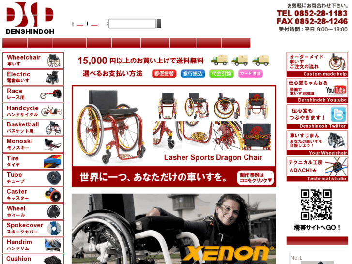 www.den-shin-doh.com