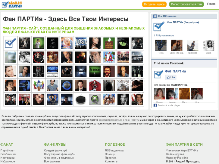 www.fanparty.ru