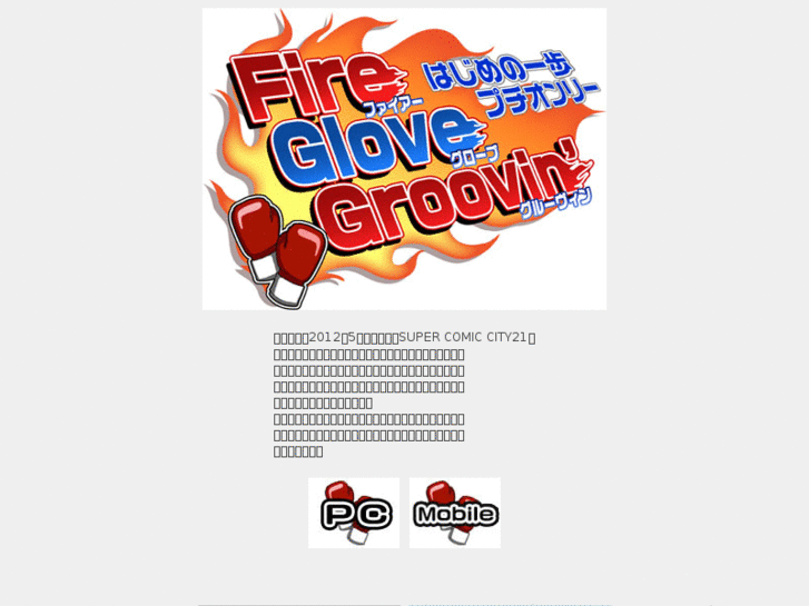 www.fire-glove-groovin.com