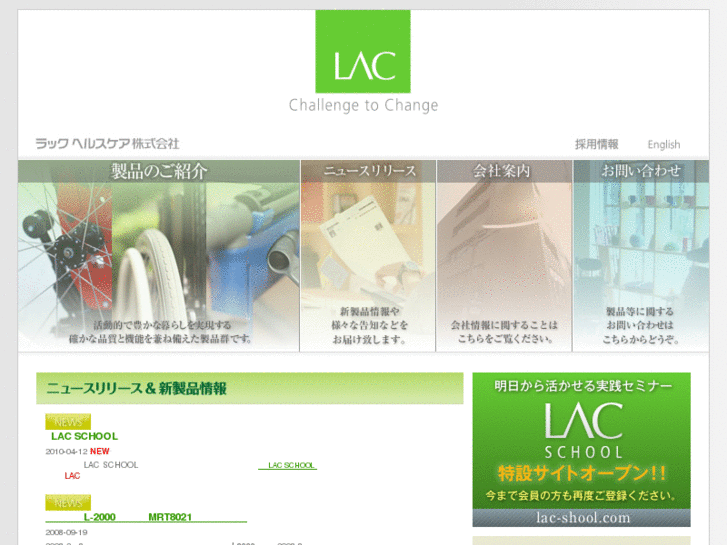 www.lac-hc.co.jp