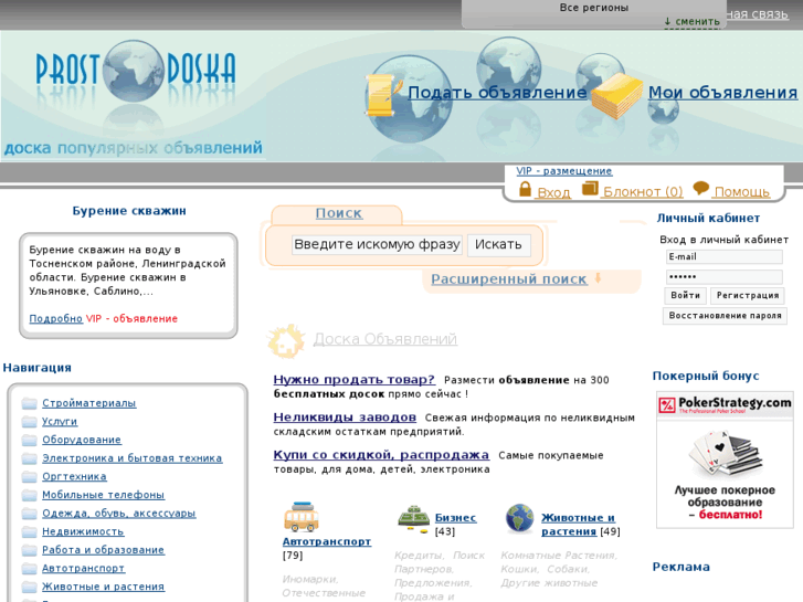 www.prostodoska.com
