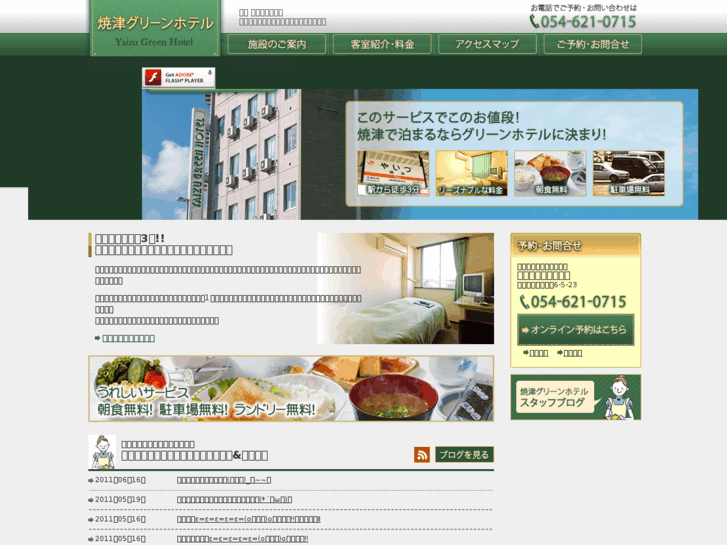 www.yaizu-greenhotel.com