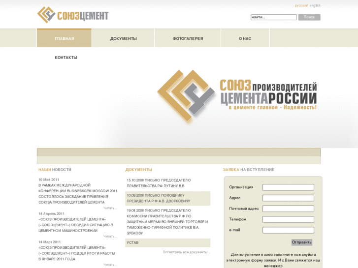 www.soyuzcement.ru