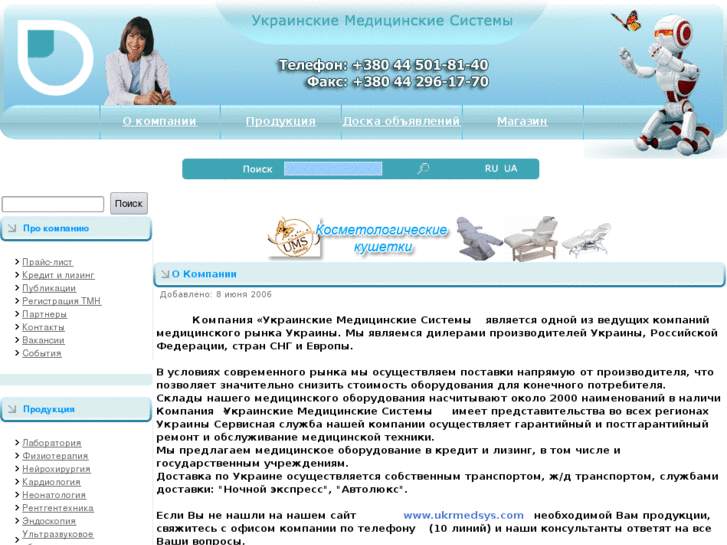 www.ukrmedsys.com