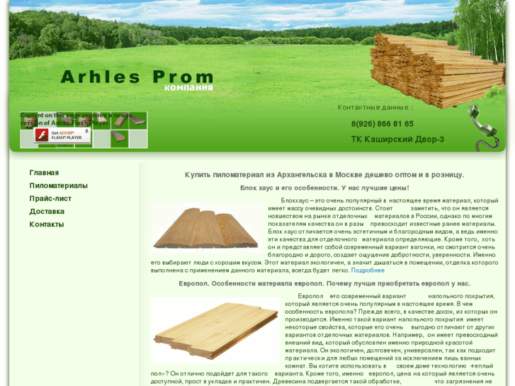 www.arhles-prom.ru