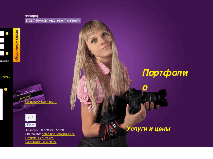 www.golenkina-foto.ru