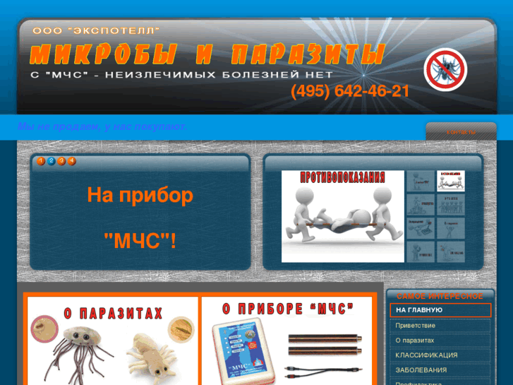 www.mikroby-parazity.ru