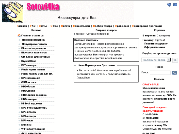 www.sotovi4ka.ru