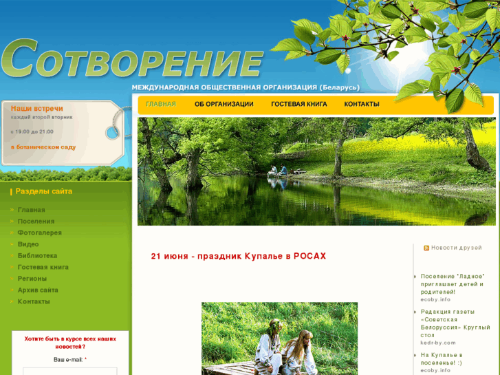 www.sotvorenie.org