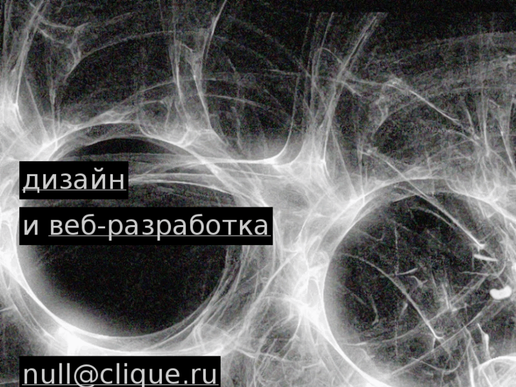 www.clique.ru