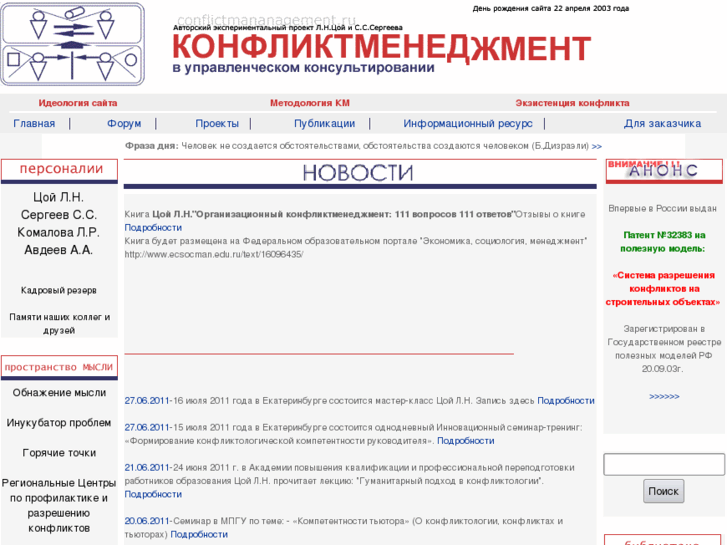 www.conflictmanagement.ru