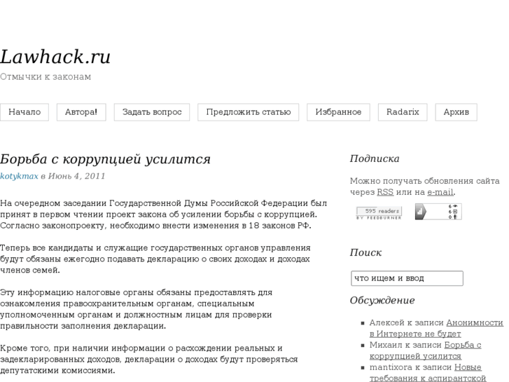 www.lawhack.ru