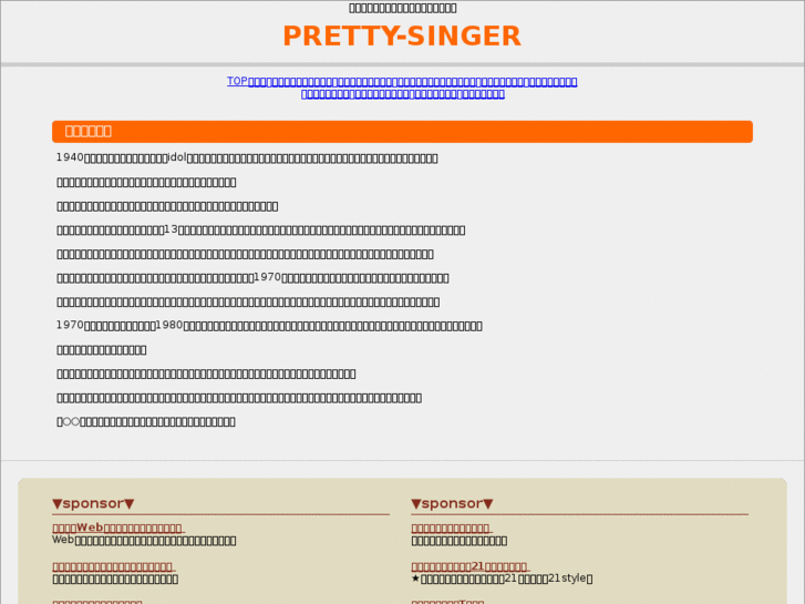 www.pretty-singer.net