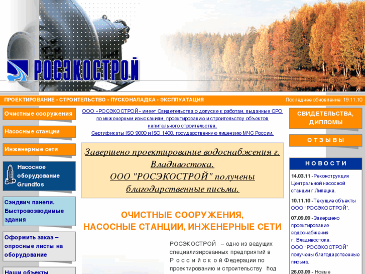 www.rosecostroy.ru