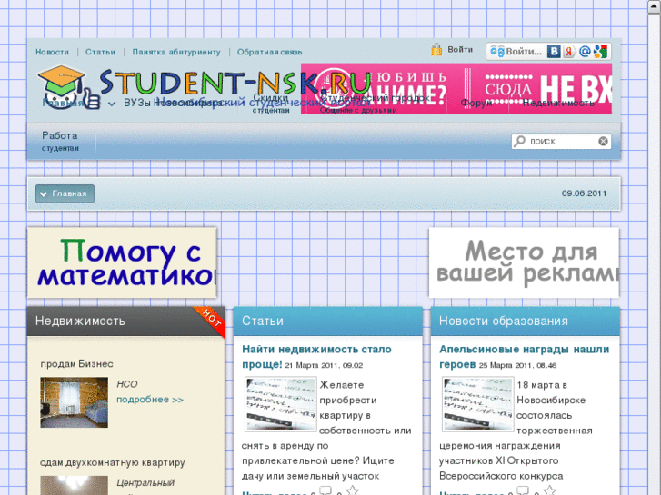 www.student-nsk.ru