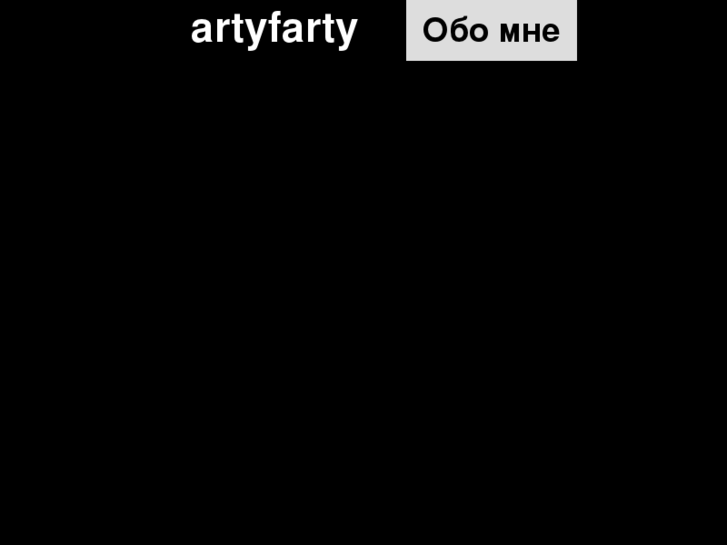 www.artyfarty.ru