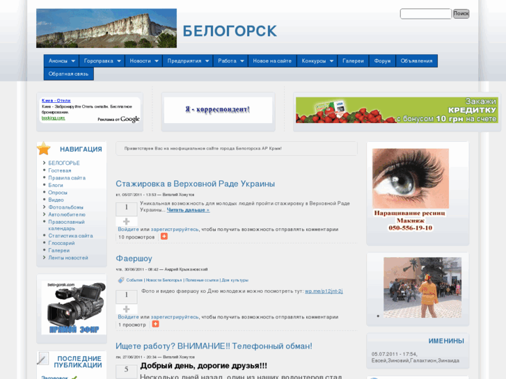 www.belo-gorsk.com