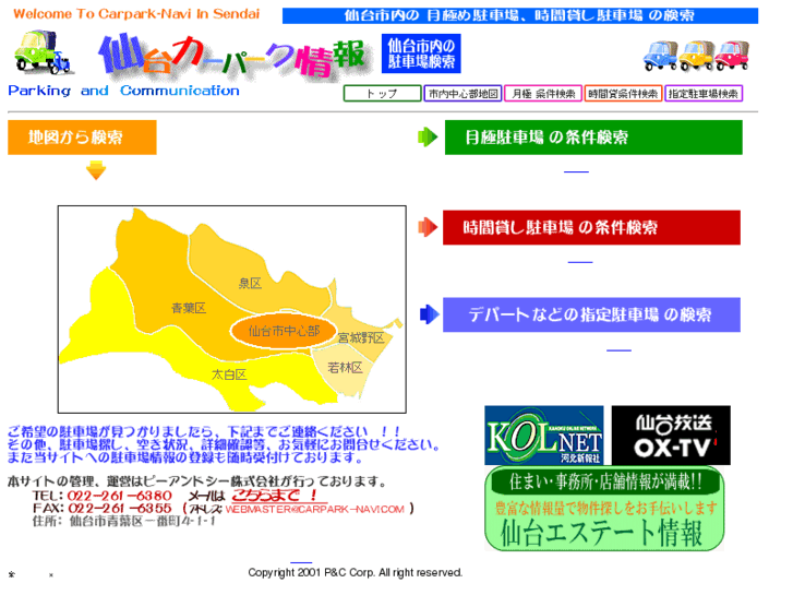 www.carpark-navi.com