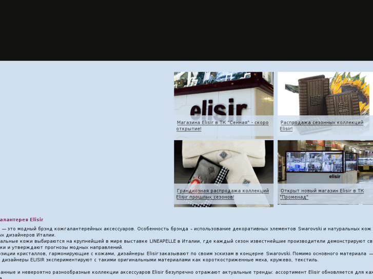 www.elisir.ru