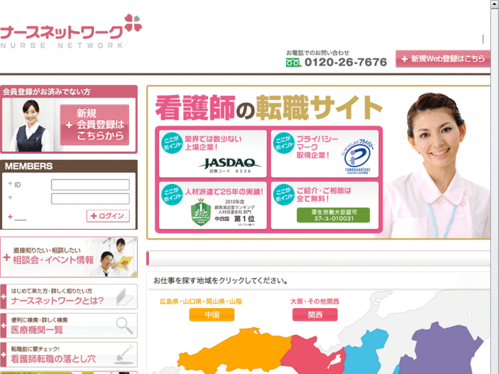 www.nurse-network.jp