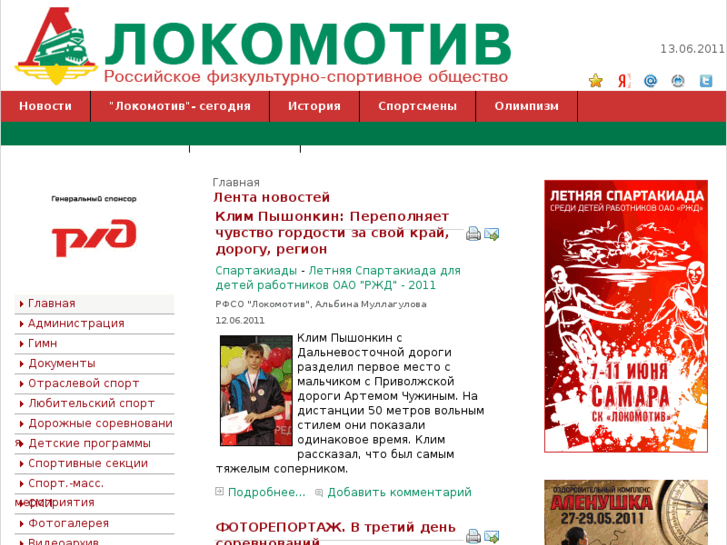 www.oorfsolokomotiv.ru