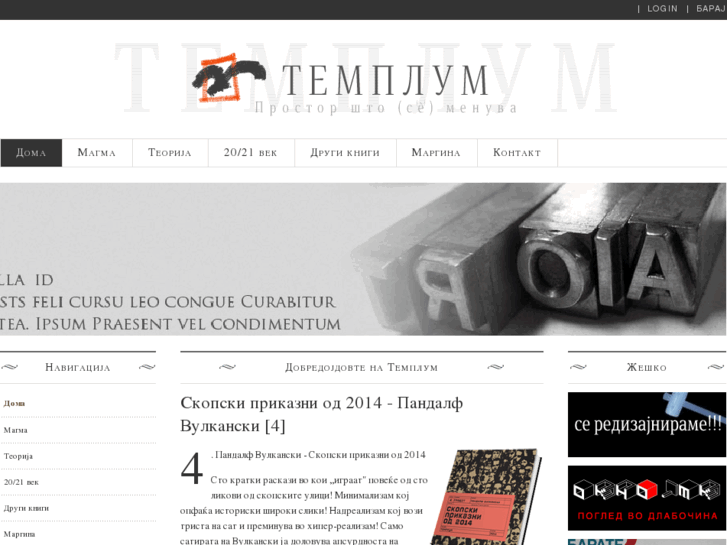 www.templum.com.mk