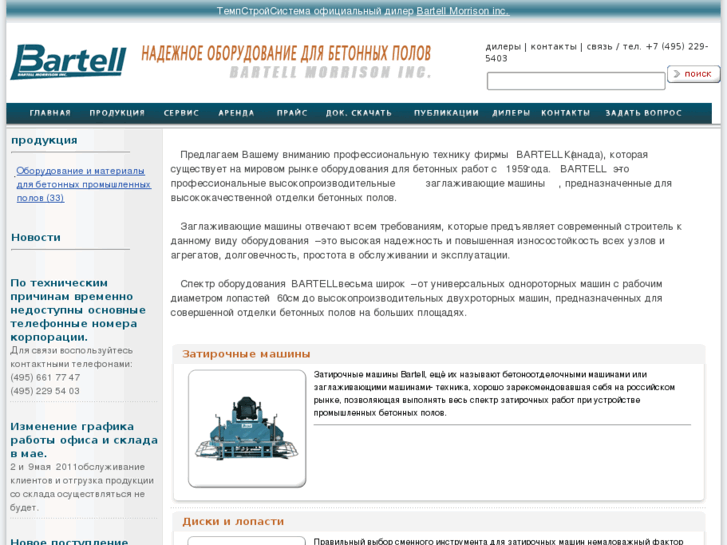 www.bartell.ru