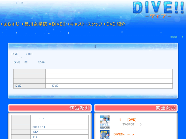 www.dive-movie.jp