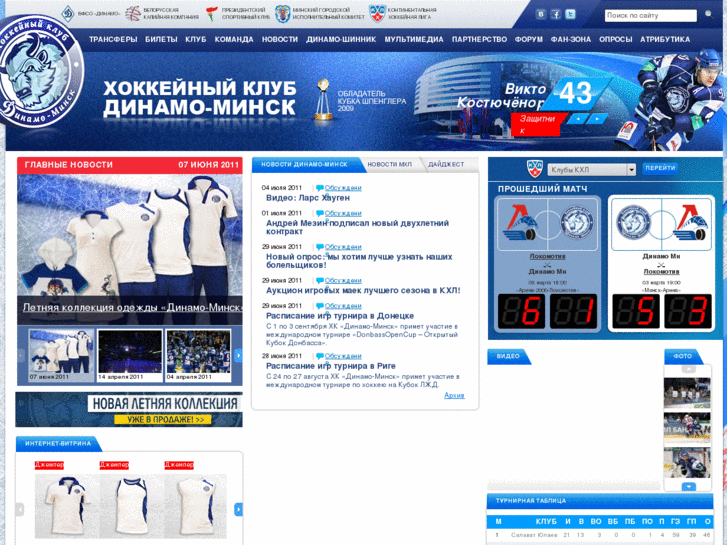 www.hcdinamo.by