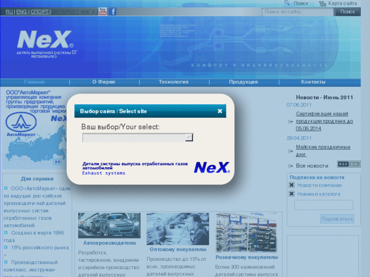 www.nexgroup.ru