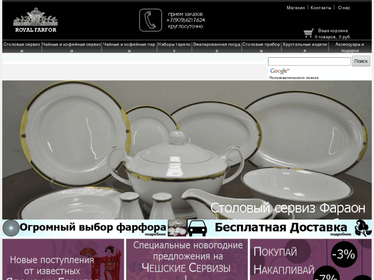 www.royalfarfor.ru