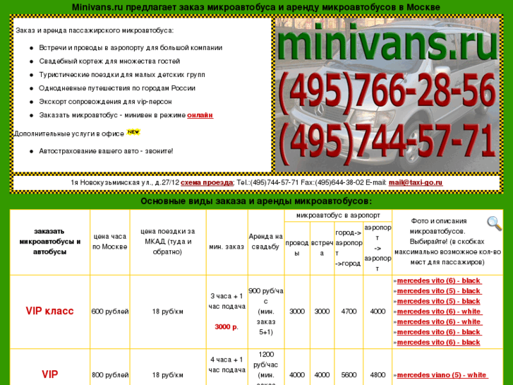 www.minivans.ru