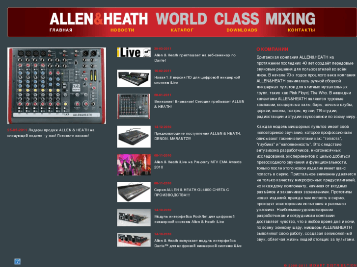 www.allen-heath.ru