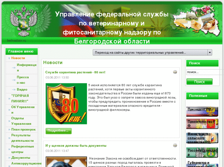 www.belnadzor.ru