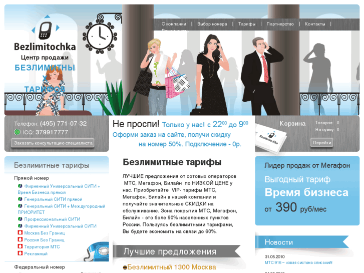 www.bezlimitochka.ru