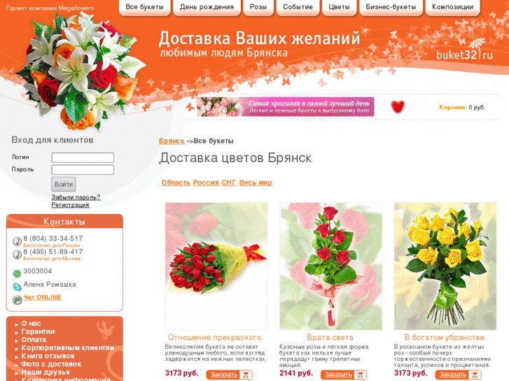 www.buket32.ru