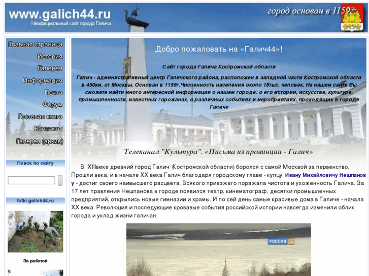 www.galich44.ru