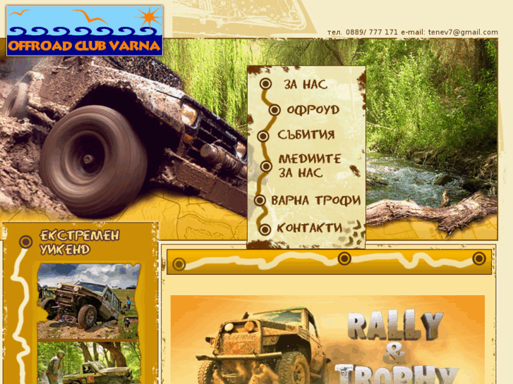 www.offroad-varna.com