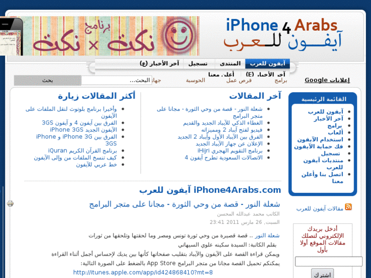 www.iphone4arabs.net