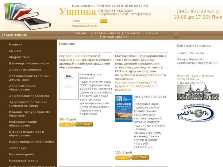 www.ushinka.ru