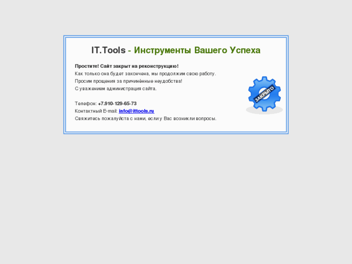 www.ittools.ru