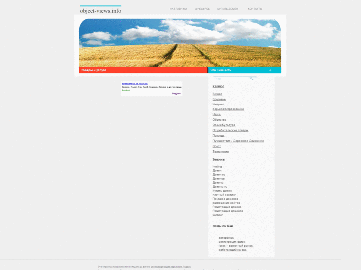 www.object-views.info