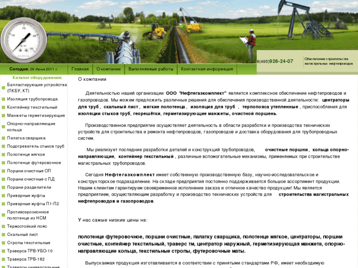 www.oilpipelines.ru