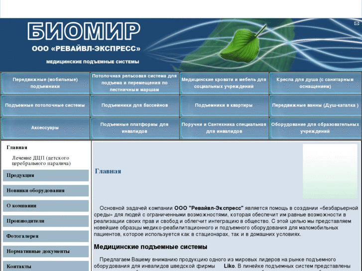 www.biomir21.ru