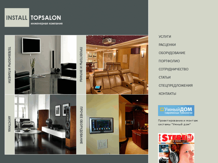 www.install-topsalon.ru