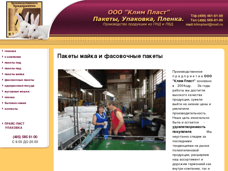 www.klim-plast.ru