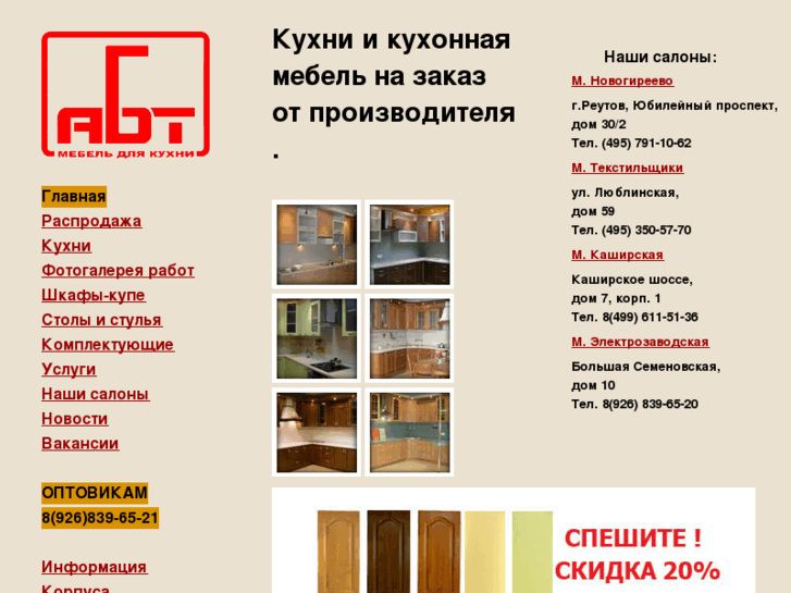 www.kuhni-abt.ru