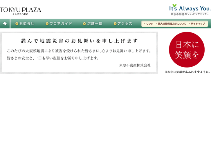 www.sapporo-tokyuplaza.com