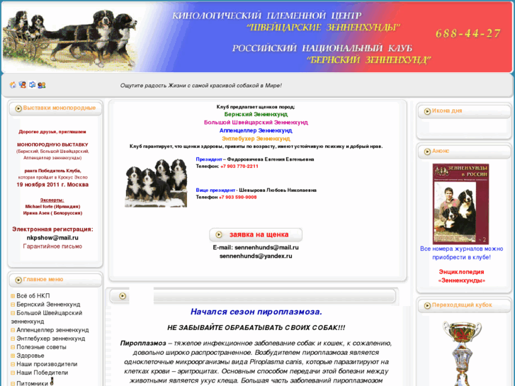 www.sennenhund.ru