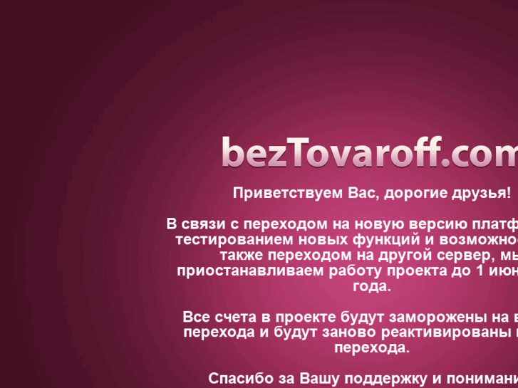 www.beztovaroff.com